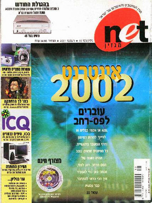 נט מגזין, גליון 15