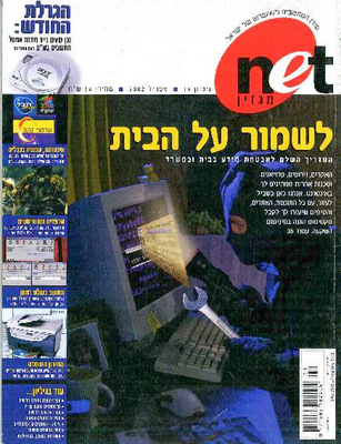 נט מגזין, גליון 19