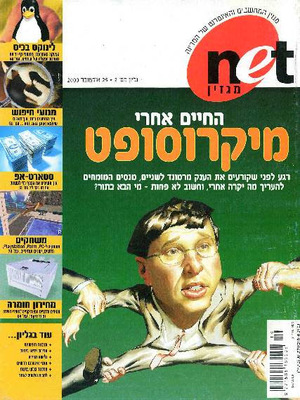 נט מגזין, גליון 2