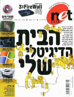 נט מגזין, גליון 21