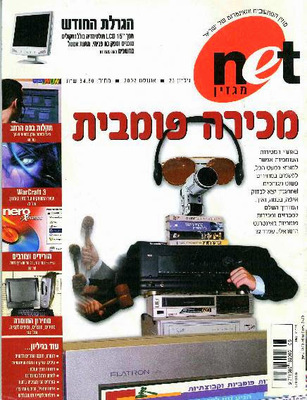 נט מגזין, גליון 23