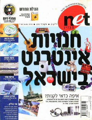 נט מגזין, גליון 25
