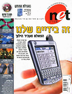 נט מגזין, גליון 26