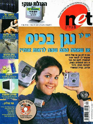 נט מגזין, גליון 6