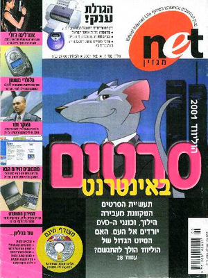 נט מגזין, גליון 8