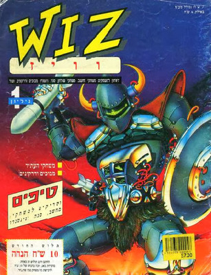 וויז, גליון 1