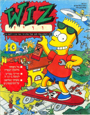 וויז, גליון 10