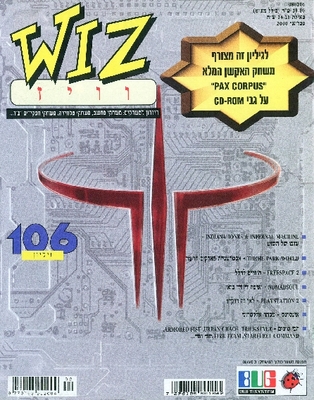 וויז, גליון 106