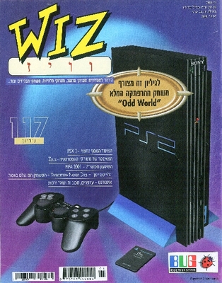 וויז, גליון 117