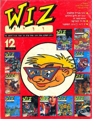 וויז, גליון 12