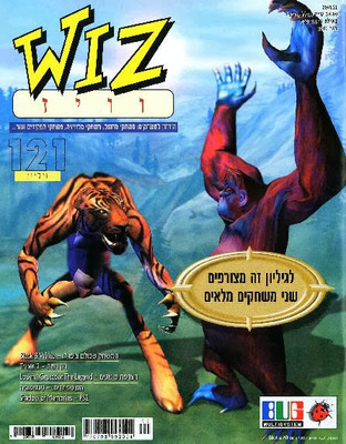 וויז, גליון 121