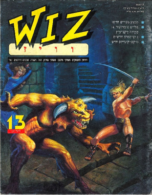 וויז, גליון 13