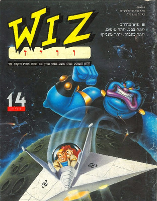 וויז, גליון 14