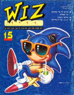 וויז, גליון 15