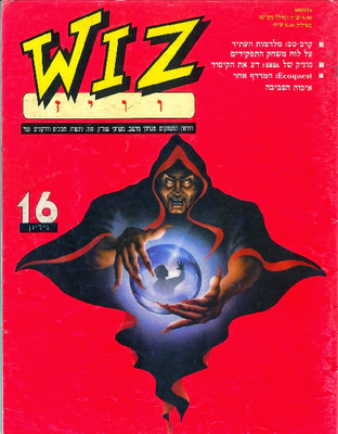 וויז, גליון 16