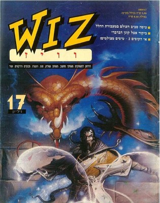 וויז, גליון 17