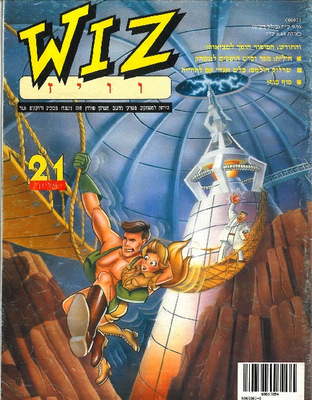 וויז, גליון 21