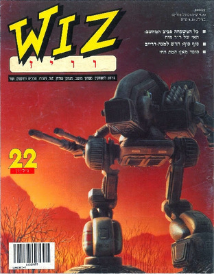 וויז, גליון 22