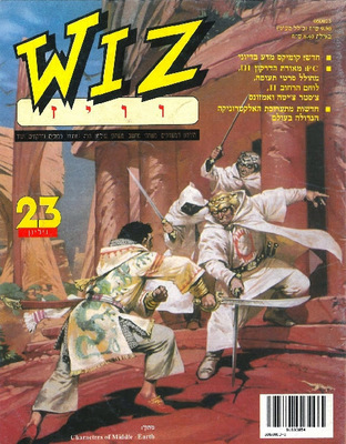 וויז, גליון 23