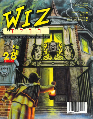 וויז, גליון 28