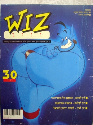 וויז, גליון 30