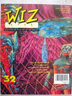 וויז, גליון 32