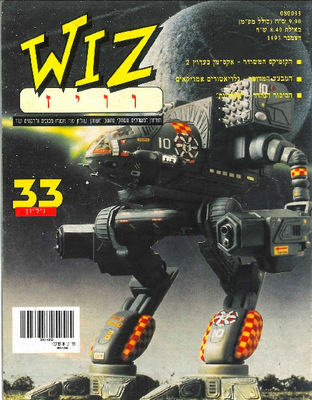 וויז, גליון 33