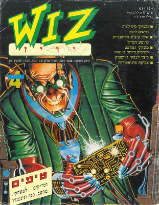 וויז, גליון 4