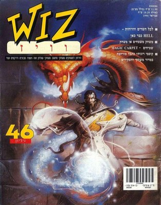 וויז, גליון 46
