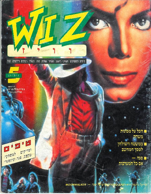 וויז, גליון 5