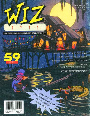 וויז, גליון 59