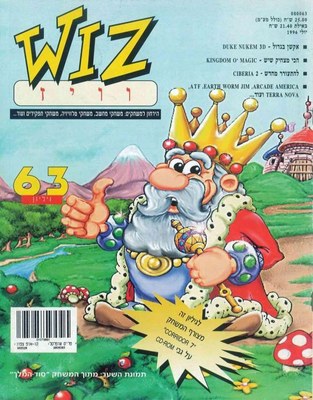 וויז, גליון 63