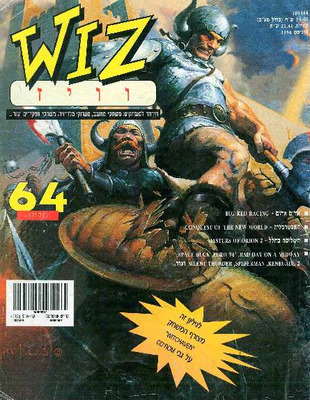 וויז, גליון 64