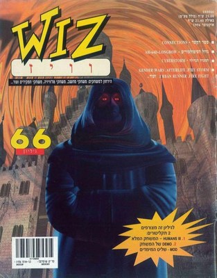 וויז, גליון 66