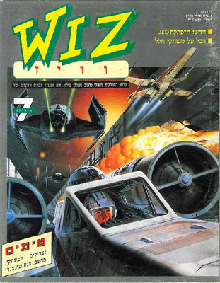 וויז, גליון 7