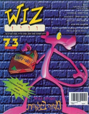 וויז, גליון 73