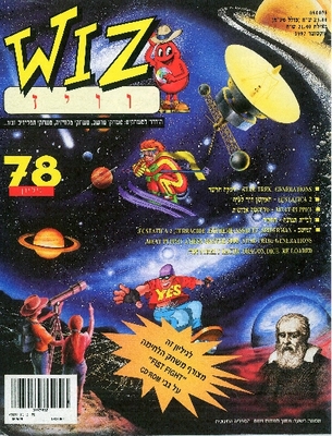וויז, גליון 78