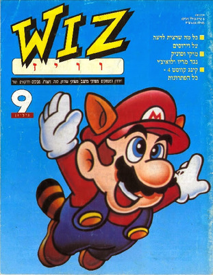 וויז, גליון 9