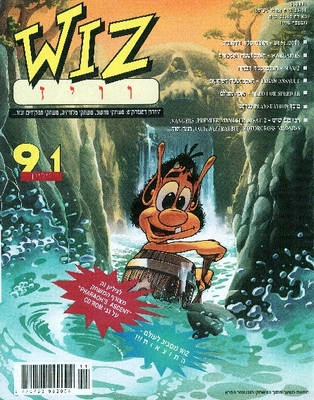 וויז, גליון 91