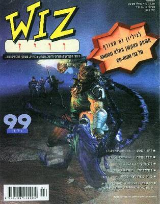 וויז, גליון 99