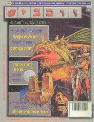 זומביט, גליון 11