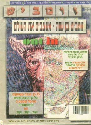זומביט, גליון 13