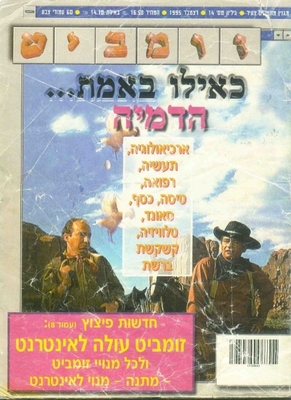 זומביט, גליון 14