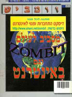 זומביט, גליון 15