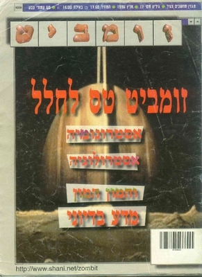 זומביט, גליון 17