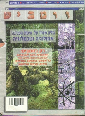 זומביט, גליון 19