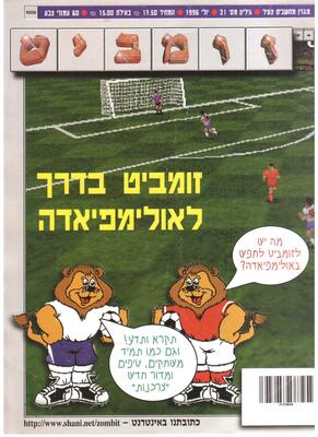 זומביט, גליון 21