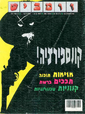 זומביט, גליון 25