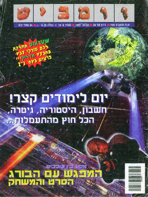 זומביט, גליון 28