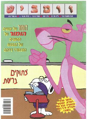 זומביט, גליון 29
